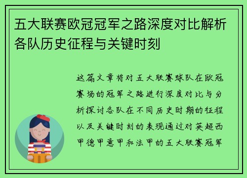 五大联赛欧冠冠军之路深度对比解析各队历史征程与关键时刻