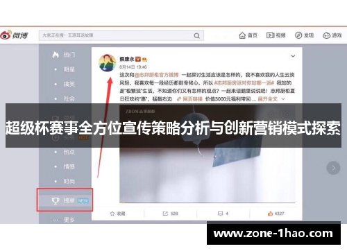 超级杯赛事全方位宣传策略分析与创新营销模式探索