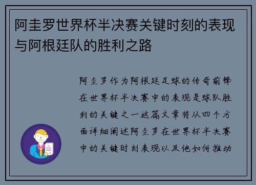 阿圭罗世界杯半决赛关键时刻的表现与阿根廷队的胜利之路